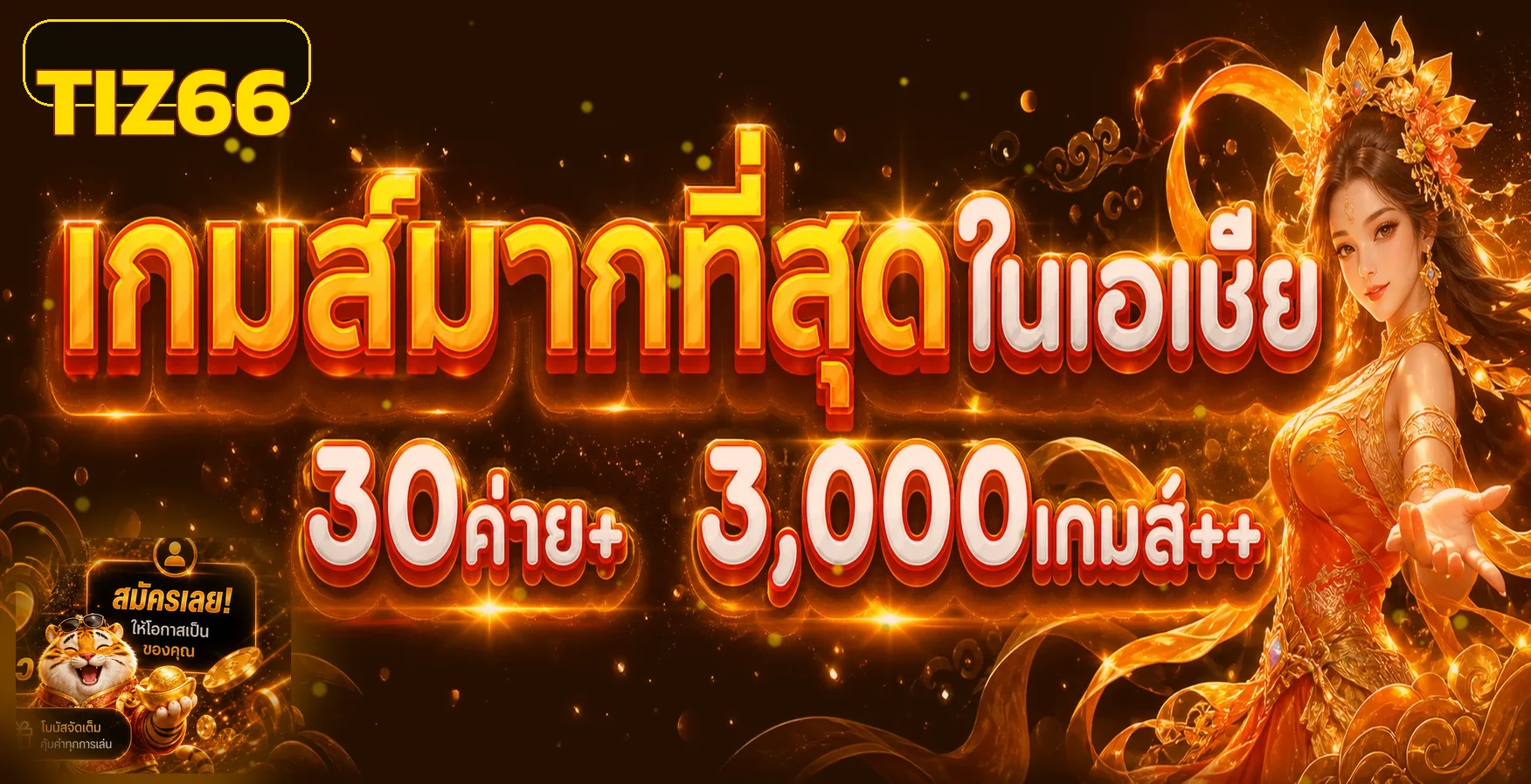 ภาพรวมสล็อตออนไลน์ TIZ66 และค่ายเกมยอดนิยม